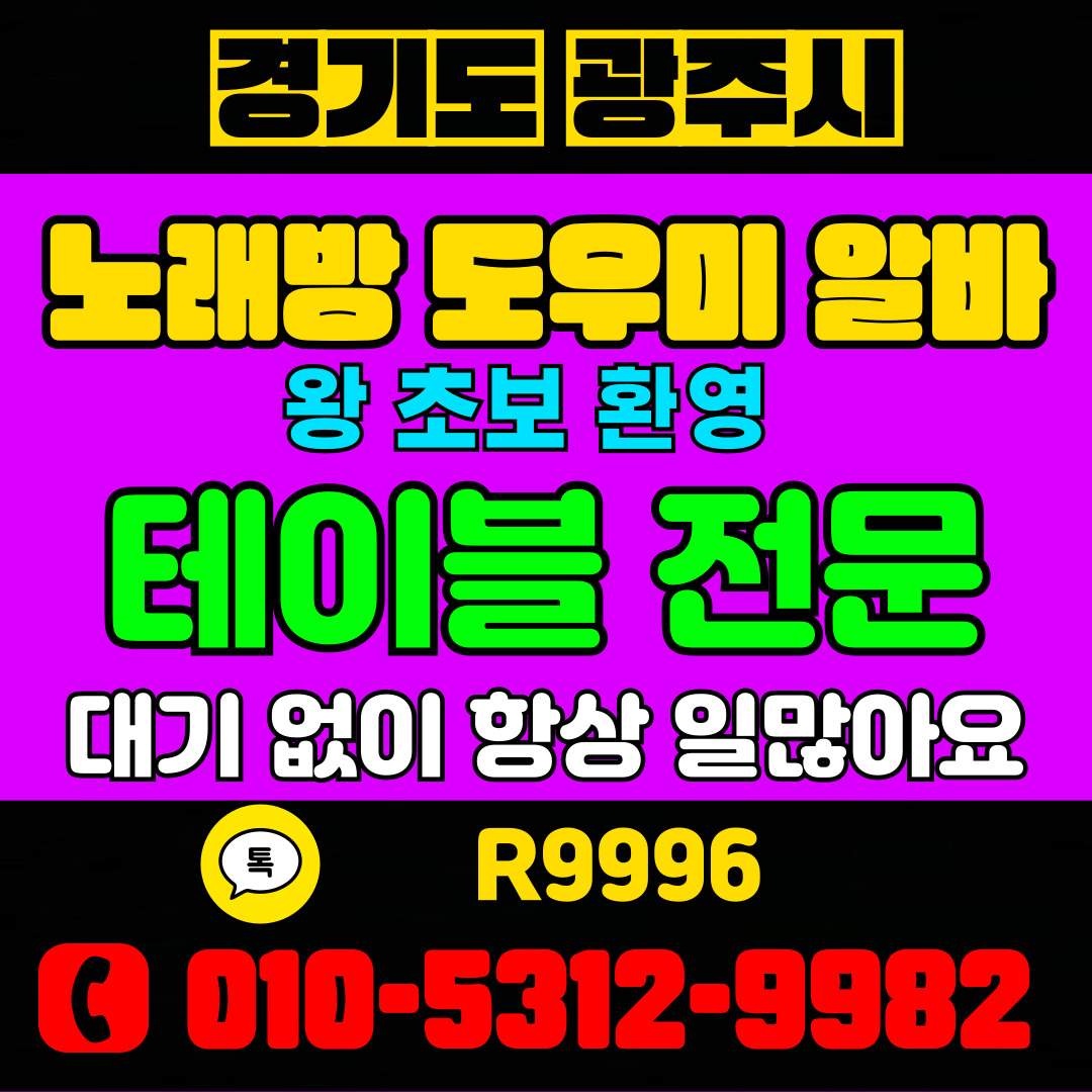 광주 노래방 알바 93